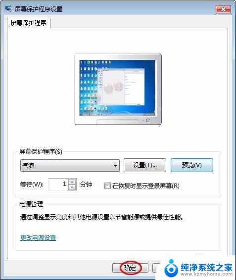 电脑泡泡屏保怎么设置 电脑桌面泡泡屏保怎么开启