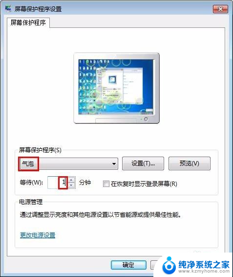 电脑泡泡屏保怎么设置 电脑桌面泡泡屏保怎么开启