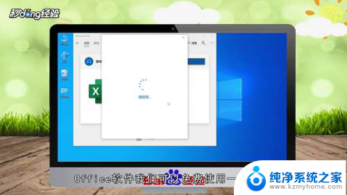 win10免费office Win10如何免费安装office