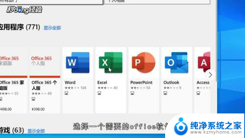 win10免费office Win10如何免费安装office