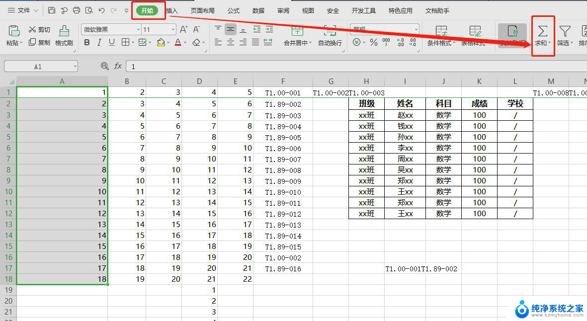 wps如何单个点击数值求和 wps表格如何对单个数值进行求和操作