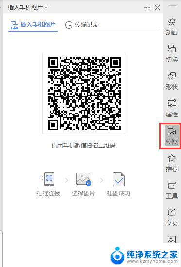 wps怎么通过手机扫我二维码传图片 手机扫描二维码传图片的方法