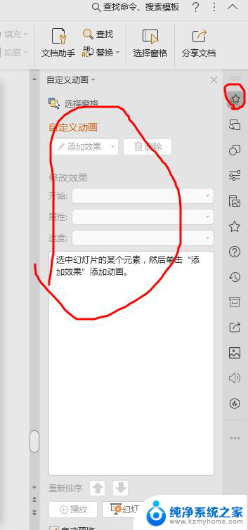 wps如何删掉动画效果 wps如何删除ppt中的动画效果