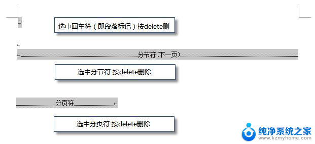 wps如何删分节符 wps如何去除分节符