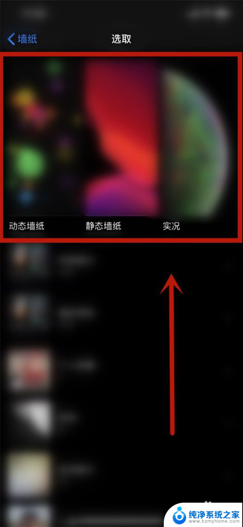 苹果xsmax壁纸怎么设置 苹果xsmax动态壁纸设置教程