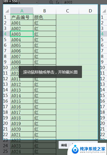 电脑截图长图滚动 电脑上如何进行滚动长截图