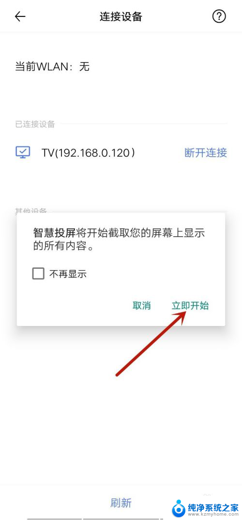 vivo手机镜像投屏到电视上怎么操作 vivo手机投屏到电视上步骤详解