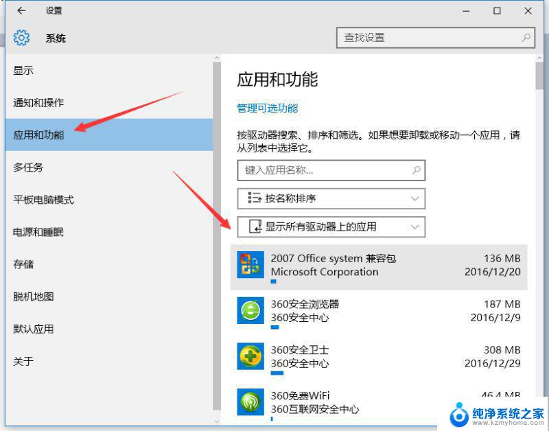 如何查看电脑软件安装在哪个盘 Win10如何查看磁盘上安装了哪些应用程序