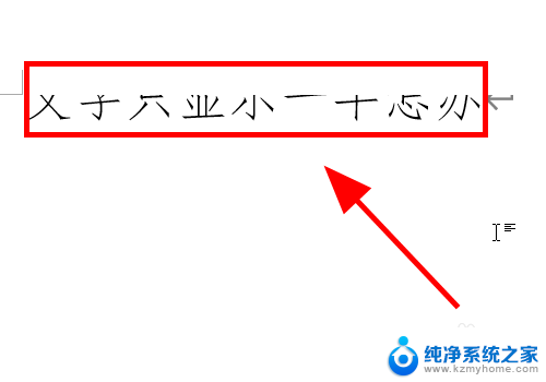 word文档文字显示一半 Word文档文字显示不完整怎么办