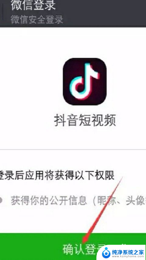 抖音用微信登录时未获得微信授权 抖音微信登录授权失败怎么办