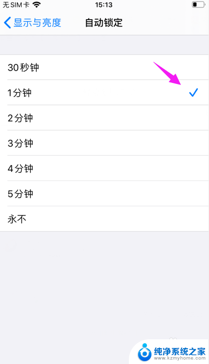 苹果手机息屏时间设置 苹果手机自动熄屏时间设置方法
