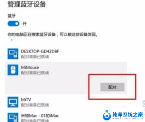 小米的无线鼠标怎么连电脑 小米蓝牙鼠标连接电脑步骤