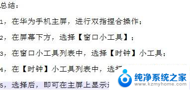 华为显示时间怎么设置屏幕 怎样在华为手机屏幕上显示时间