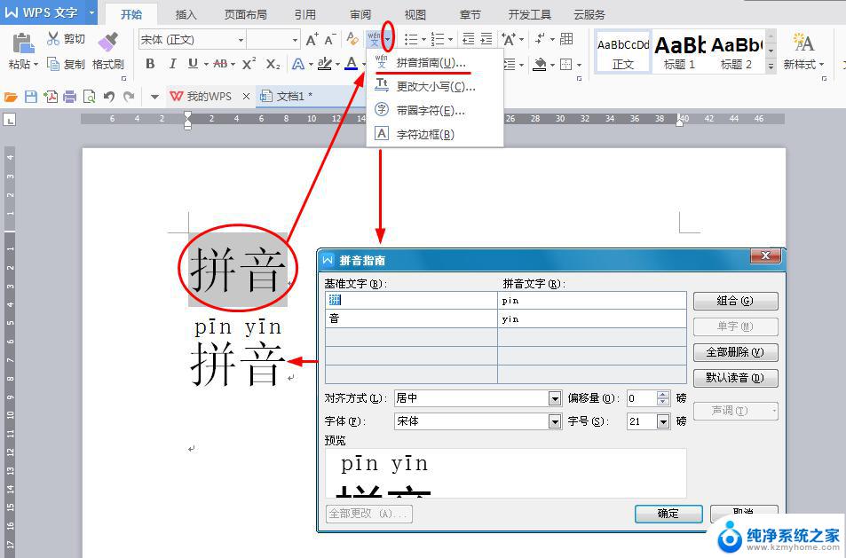 wps怎么能按拼音排序 wps如何按拼音排序