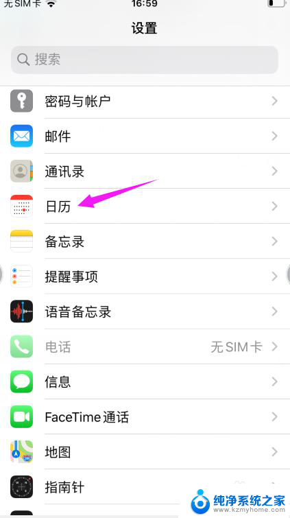 苹果怎么设置日历 苹果手机日历功能设置