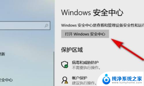 win11怎么找到安全设置 Win11控制面板系统安全设置方法