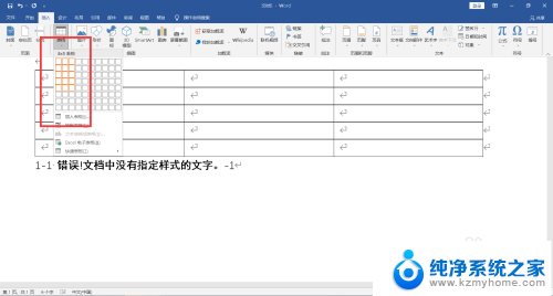 word表格中怎么去掉回车符号 WORD表格如何删除回车标记