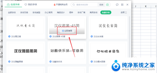 wps缺失字体怎么下载 WPS怎么添加新字体