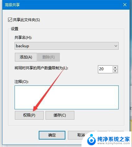 win10共享文件夹权限访问 win10共享文件夹怎么设置访问权限