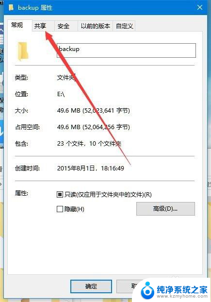 win10共享文件夹权限访问 win10共享文件夹怎么设置访问权限