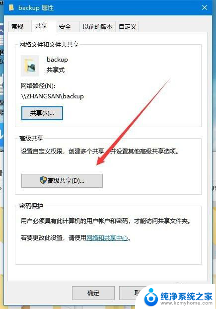 win10共享文件夹权限访问 win10共享文件夹怎么设置访问权限