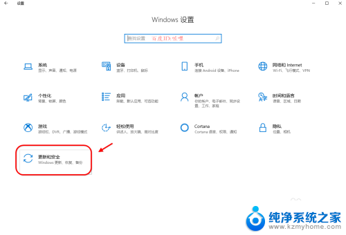 win10的update在哪里 win10自动更新设置在哪里