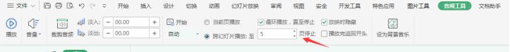 wps如何自动停止ppt背景音乐 wps如何设置自动停止ppt背景音乐