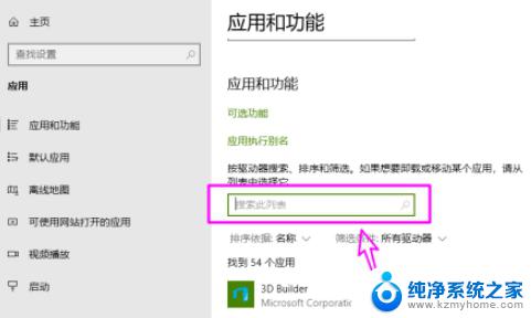 win10邮件和日历可以卸载吗 Win10自带邮件和日历删除方法