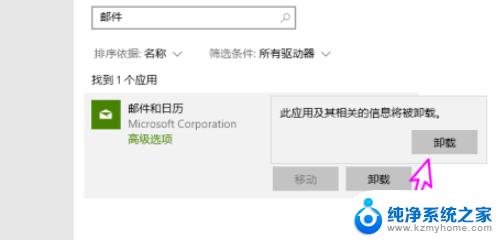 win10邮件和日历可以卸载吗 Win10自带邮件和日历删除方法