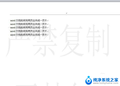 怎么删除word水印 word文档水印删除方法