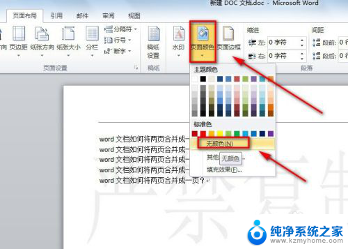 怎么删除word水印 word文档水印删除方法