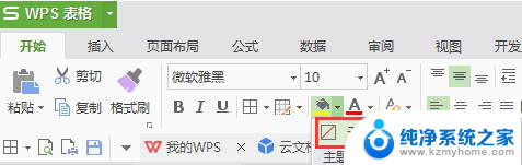 wps取消底色怎么弄 wps怎么取消文字底色