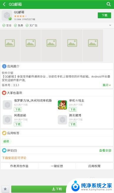 用手机发qq邮箱怎么发 手机QQ怎么用发邮件功能