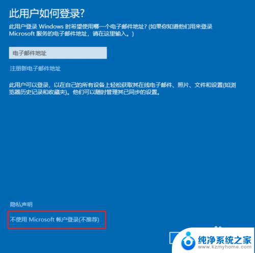 重装win10系统后微软账户登录不了 Win10 重装后无法登录微软账户