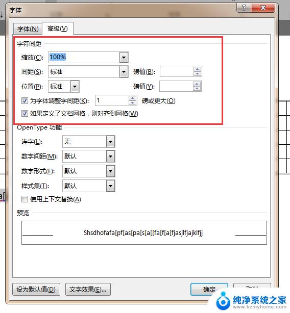 文档中字与字之间的距离太宽了 Word文档字间距过大原因