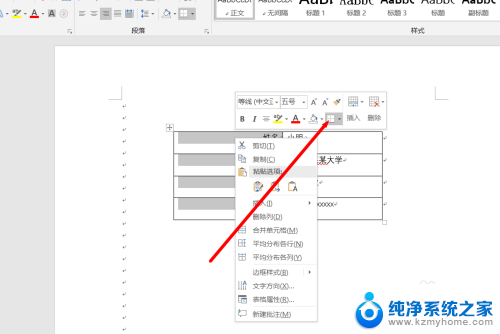 word中怎么对齐文字 word文档中文字对齐方式