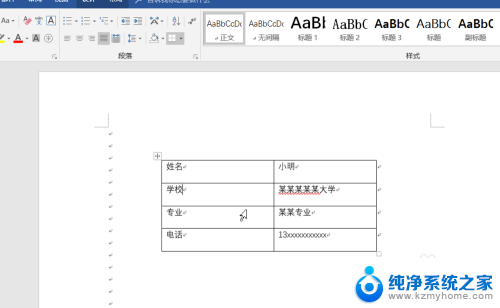 word中怎么对齐文字 word文档中文字对齐方式