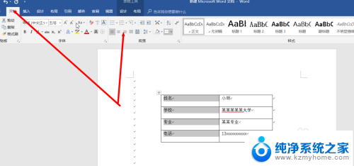 word中怎么对齐文字 word文档中文字对齐方式