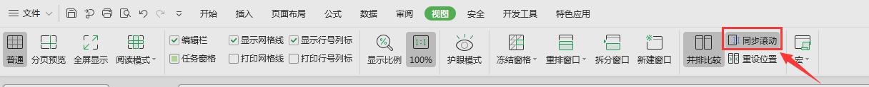 wps如何取消两个同时打开的文档不同时滚动呢谢谢 wps如何取消同时滚动两个打开的文档