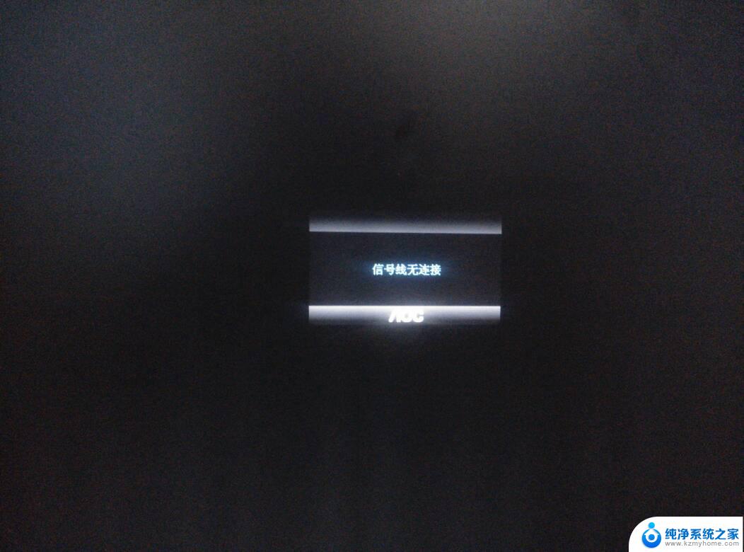 显示器显示没信号怎么回事 电脑连接显示器无信号怎么解决