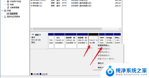 怎么电脑分盘win11 win11电脑如何进行分盘操作