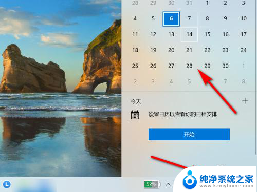 怎么设置日历有显示农历日期 电脑日历如何设置农历显示
