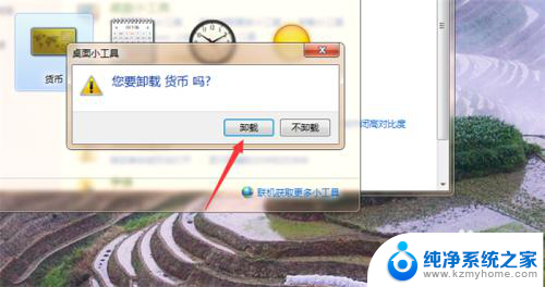 win7卸载工具 Win7如何卸载桌面小工具