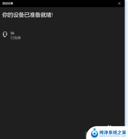 电脑上可以使用无线耳机吗 win10连接无线蓝牙耳机步骤