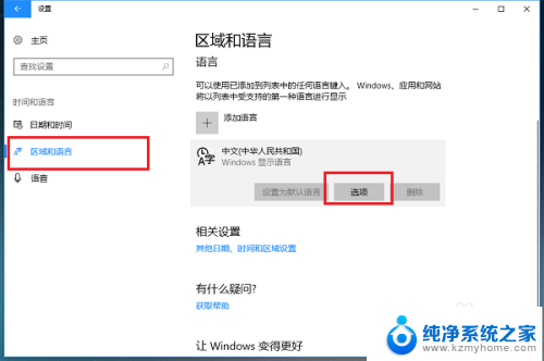 win10怎么删除自带的输入法 win10系统删除自带输入法的步骤