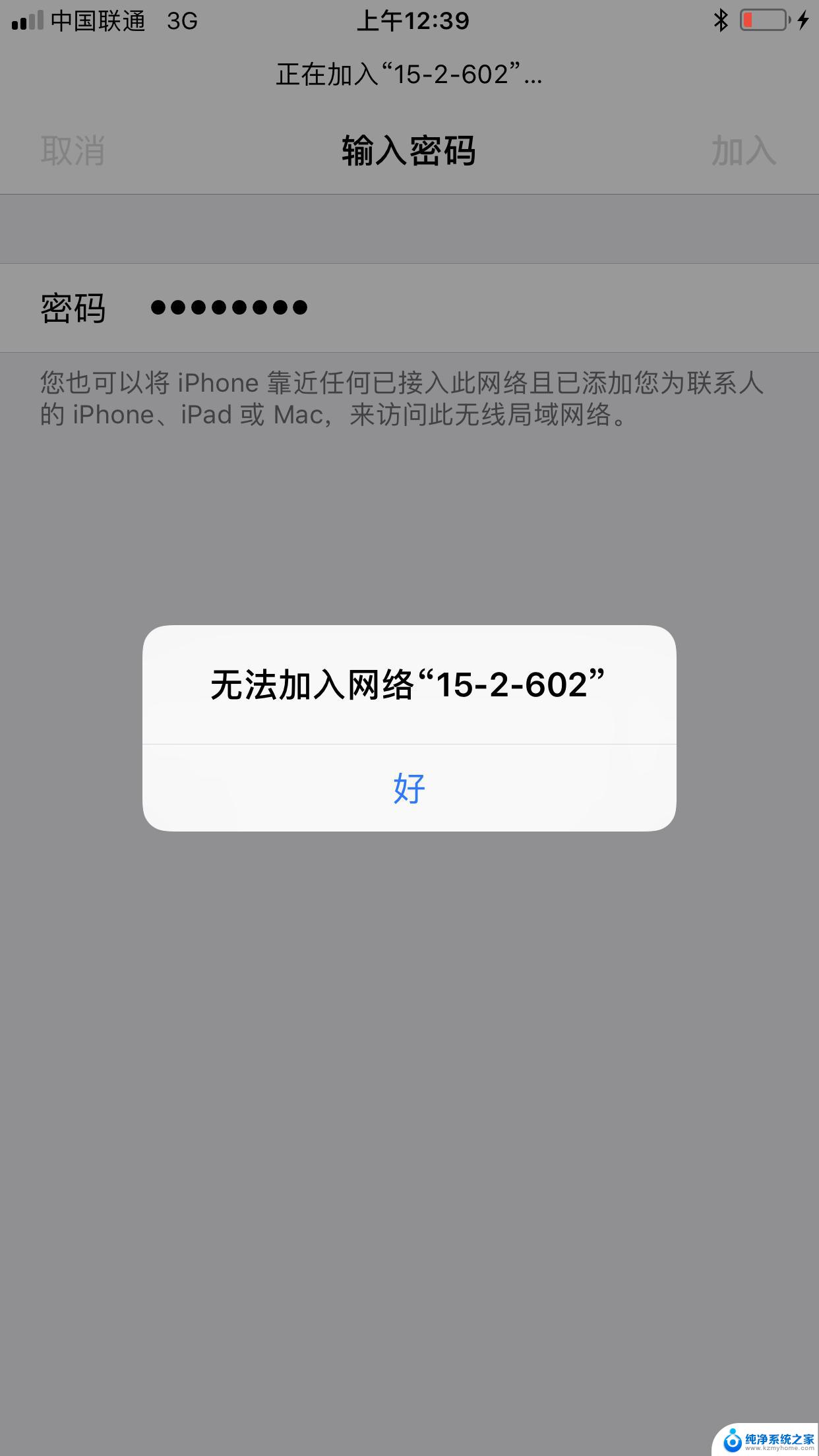wifi输入密码后显示无法加入网络 手机连接wifi显示无法加入网络怎么办