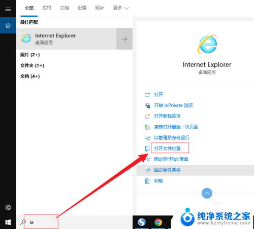 win10如何将ie浏览器放到桌面 Win10 IE浏览器怎样在桌面显示图标