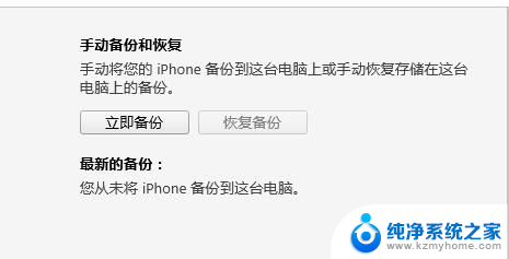 苹果手机可以删除备份吗 将iTunes备份存储位置更改到移动硬盘