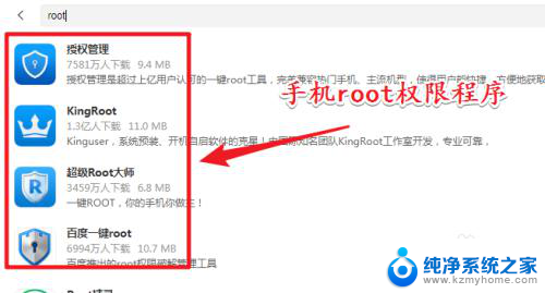 poot权限怎么开启 如何提升Android手机的root权限