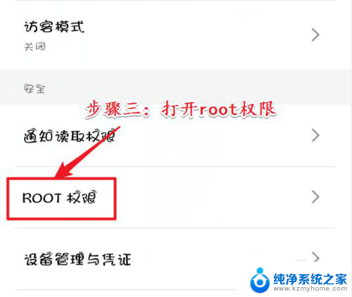 poot权限怎么开启 如何提升Android手机的root权限